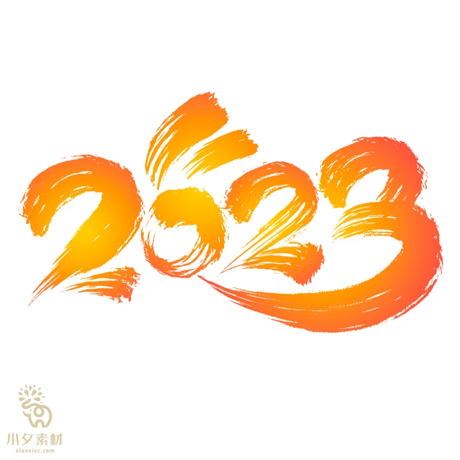 中国风2023年兔年大吉新年快乐水墨毛笔艺术字LOGO定制PSD素材【212】